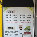 신엄중학교 | 제주 애월 / 제주 만두김밥 ‘ 좋은김밥만두 ’