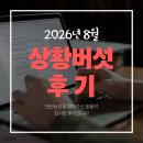 변산농장 | 버섯놀이터 변산농장. 함께 해주셨던 고객님의 따뜻한 후기(Ft.2026년 8월)