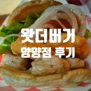 왓더버거 양양점 이미지