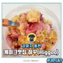 은평구 재활용센터 | 은평구 응암역 케이크맛집 강아지동반카페 히꾸(Higgoo) 포장 후기 내돈내산