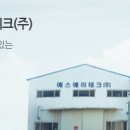 에스에이 주식회사 이미지