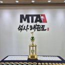 MTA 석사 태권도장 이미지