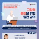 [무료 교육] 2024 콘텐츠 메이킹 - 그림책 출판 실전 수강생 모집 이미지