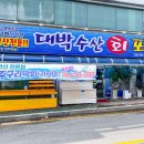 대박수산 네이버블로그