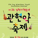 관현악 축제 이미지