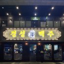경성맥주 신내역점 | 중랑구 신내역 근처 새로생긴 술집 경성맥주 | 시티프라디움 맛집