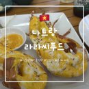 라라샵 행복점 | [나트랑] 맛조개가 환상적인 나트랑 라라씨푸드 내돈내산 후기