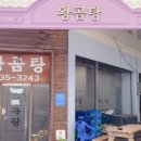 왕곰탕식당