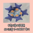 서울와이즈요양병원 | 부천 서울 여성병원 와이즈맘 디파티 후기