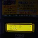 배터리할인점