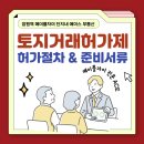 단지내에이스공인중개사사무소 | 토지거래허가제란? 허가 절차부터 준비서류까지 에이스 부동산이 한눈에 정리해드립니다!