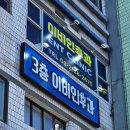 금호이비인후과의원 이미지