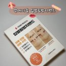 영 메디칼 | 입벌림방지밴드 추천 영메디칼 국내생산 수면 입테이프 사용후기