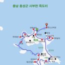 10/2(수)섬&산100선 죽도섬 낭당리 대하축제(홍성)출발06시50분 이미지