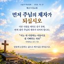 [오늘의 묵상칼럼] 2026.10.27(화) 오늘의 말씀카드, 365묵상글, 예산수정교회 이미지