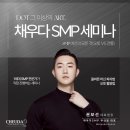 채우다SMP아카데미 이미지