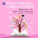 [박은선 교수님 공개강좌] 명지대학교 미래융합대학 노둣돌 학과연계 공개강좌 이미지