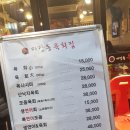 마장동육회집 이미지