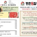 등촌샤브칼국수 진주칠암점