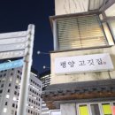 인사동고깃집서 이미지
