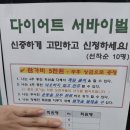 커브스조원클럽 | 커브스 다이어트 서바이벌 그래도 잘했다