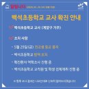 인천백석초등학교