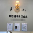 더플룻음악교습소