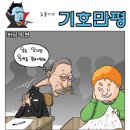 오늘의 시사 만평 2011년 11월 8일 (화요일) 이미지