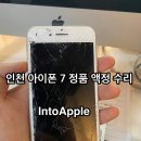인투애플인천논현아이폰수리센터 네이버블로그