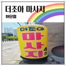 조아스포츠마사지 이미지