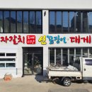 자갈치도매시장산꼼장어대게 이미지