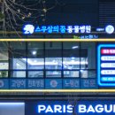 스무살의꿈 동물병원 이미지