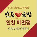 안동본가국밥 마전점