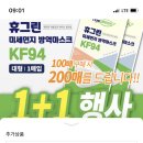 휴그린 KF94 마스크 200장 41,000원 이미지