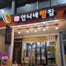 언니네토스트 | 대전 동구 빵집 추천｜꼼지락시장 ‘언니네빵집’ 6시내고향 출연, 제과기능장 식빵 맛집 (월넛브레드...