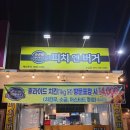 피치엔버거 이미지
