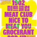 미트클럽스토어 - 유성구 지족동로 176 | 미트클럽스토어