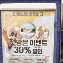 더하노이풋앤바디길음점 이미지