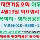 4월19일 화정라는 구리시 장자못공원 다녀옵니다. 이미지