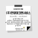 (주)한양테크