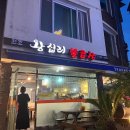 원조포천닭갈비 막국수 이미지