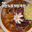 경기도 이천 맛집 추천 성호네 왕코다리 동태탕 이천 노포 맛집