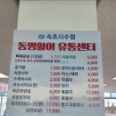 속초 &lt;동명활어센터&gt; 가성비좋은 싱싱한 자연산회 솔직 후기