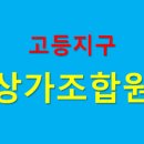 고등공인중개사사무소 이미지