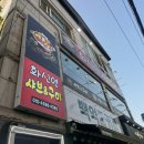 화신연 샤브앤(&)구이