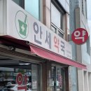 안세약국 이미지