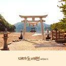 WR(부산광역시 동구)-[충장대로]-상-16 | 부산 대마도 배편 예약 내돈내산 특가 get! feat. 일본만