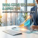데이터 마케팅의 시대, 광고 최적화를 위한 Google Ads | [디지털 광고 플랫폼 심층 분석] 초격차 성과를 위한 매체 전략과 데이터 최적화 가이드