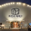 일광제빵소