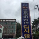 옥계종합정비공장 네이버블로그